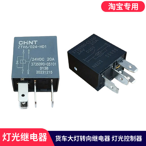 适用东风天龙KL天锦KR旗舰KX灯光继电器大灯转向继电器灯光控制器