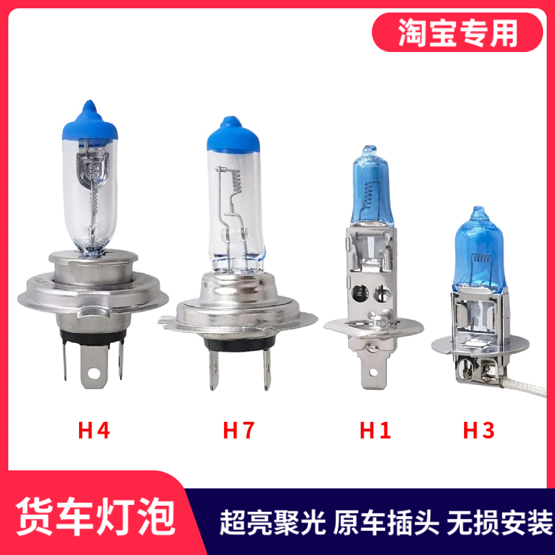 适用东风特商嘉运畅行拓行华神货车改装疝气大灯远近光灯雾灯灯泡