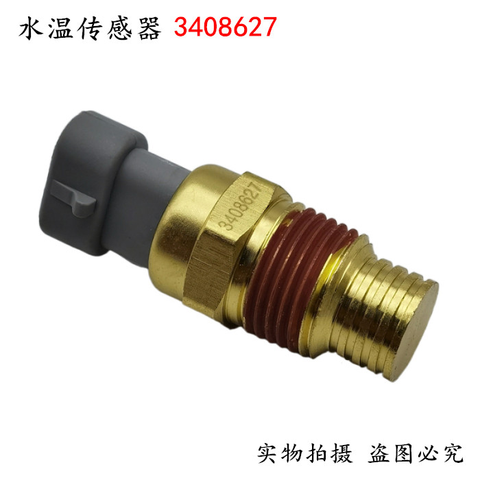 适用康明斯发动机水温传感器