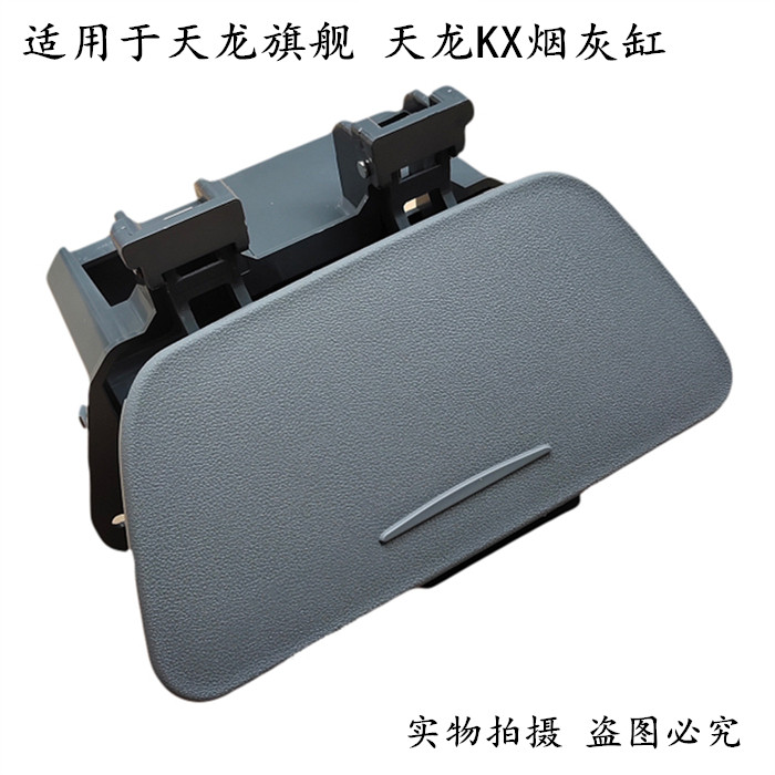 适用东风天龙车载烟灰缸