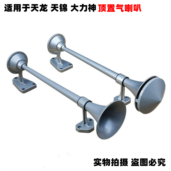 适用于东风货车驾驶室鸣笛气喇叭