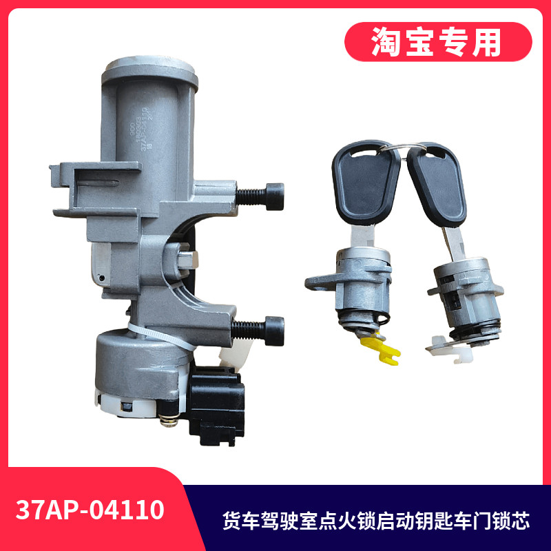 五十铃庆铃700P长安跨越点火开关