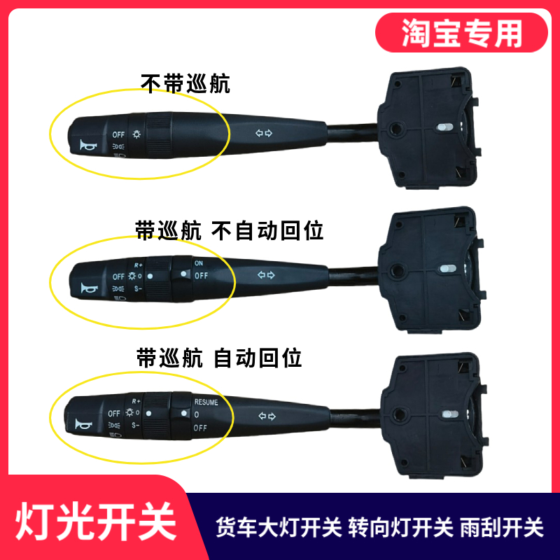 适用于东风天龙天锦大力神配变光组合带巡航喇叭大灯转向雾灯开关