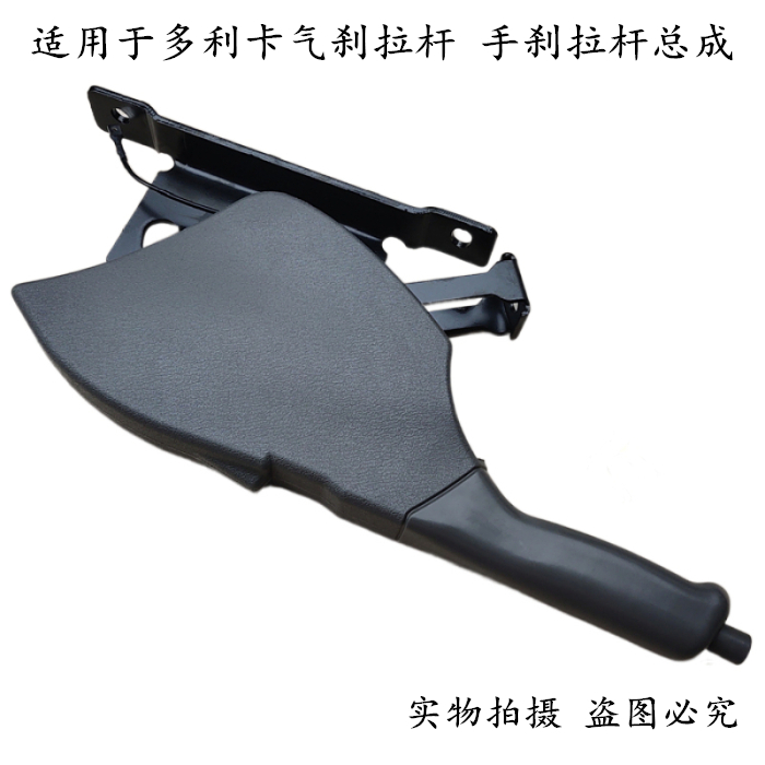 适用于东风货车 东风多利福瑞卡金霸康霸小霸王致富小卡手刹总成