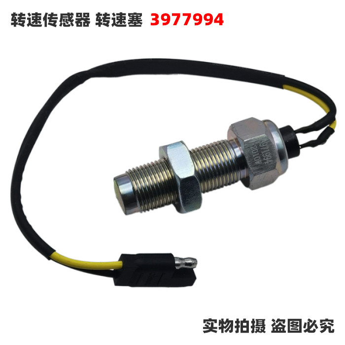 适用于24V东风天龙天锦大力神发动机组转速传感器转速表塞3971994