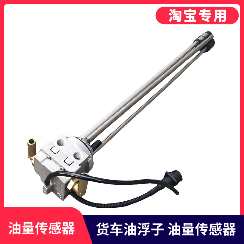 适用东风天龙启航VLKL旗舰KX货车油箱水循环加热油量传感器油浮子
