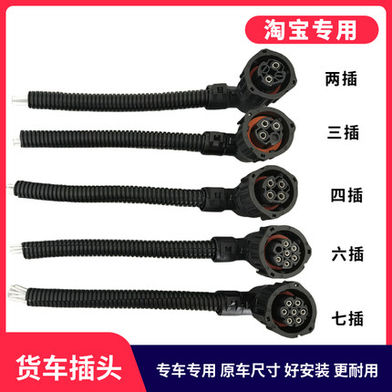 适用于东风天锦天龙货车倒车灯后尾灯水位报警器里程表传感器插头