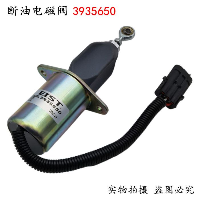 适用东风康明斯熄火电磁阀
