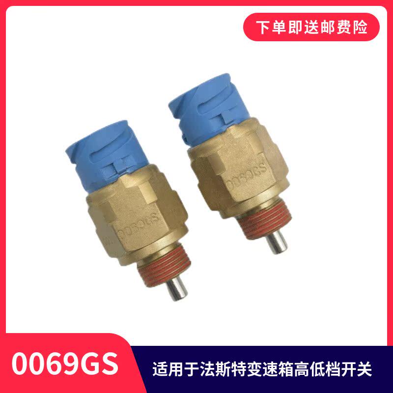 东风法斯特变速箱高低档开关0069