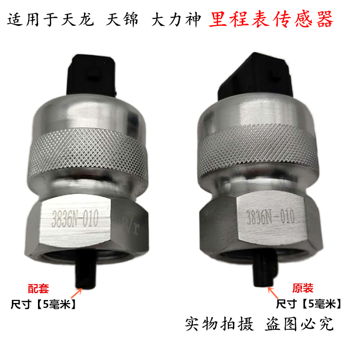 东风天龙天锦里程表转速传感器