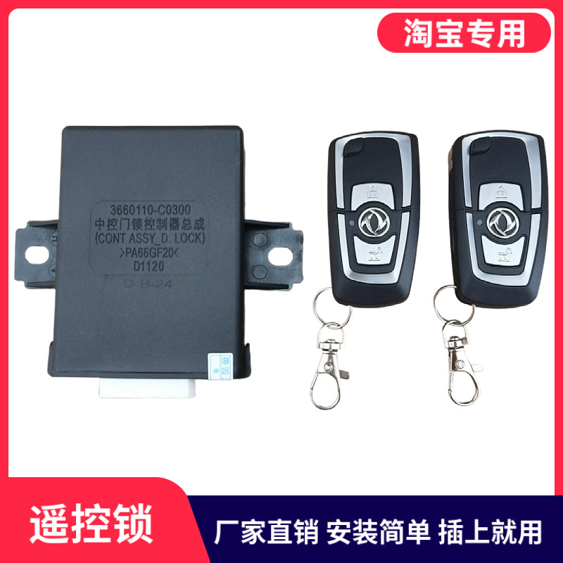适用东风天龙VLKC天锦VR大力神货车门中控锁遥控器遥控锁折叠钥匙