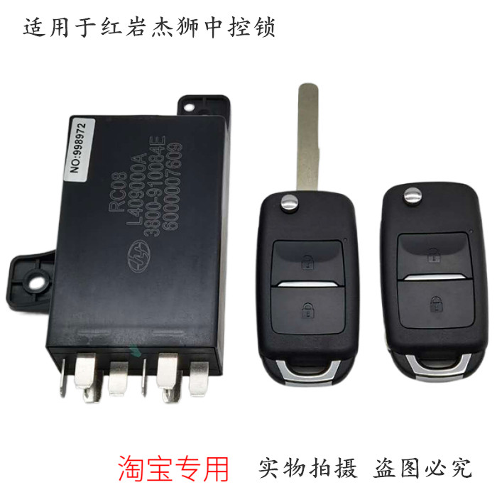 適用于紅巖杰獅中控鎖中控鎖