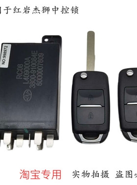 适用于红岩杰狮C500C100M500中控锁门控制器遥控中控锁带折叠钥匙