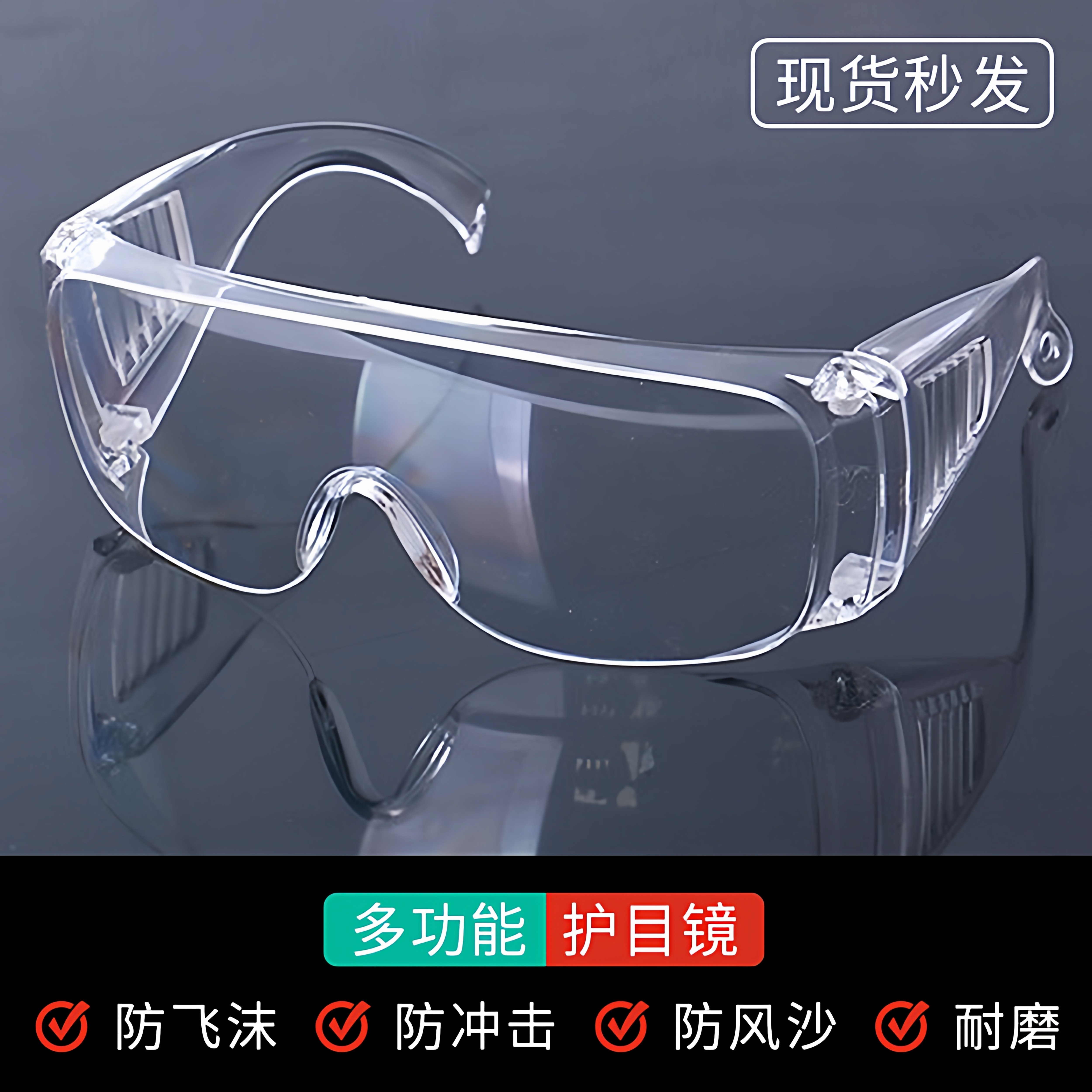 护目镜防灰尘不起雾劳保防飞溅电动车骑行女防风眼镜防护防尘打磨,居家日用,护目镜,淘宝优惠券,粉丝福利购,淘宝优惠卷