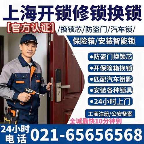上海同城上门开锁防盗门修锁换锁芯上海开汽车锁开修保险箱24小时