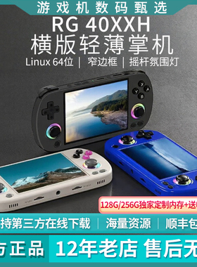 ANBERNIC安伯尼克RG40XXH横版掌上游戏机周哥开源掌机街机连电视