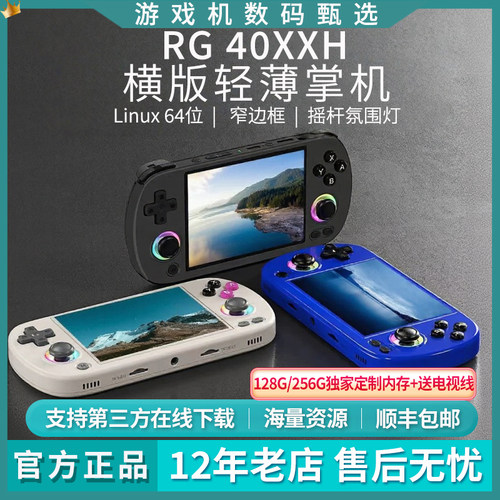 ANBERNIC安伯尼克RG40XXH游戏机