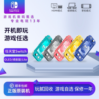 任天堂switchlite二手游戏机