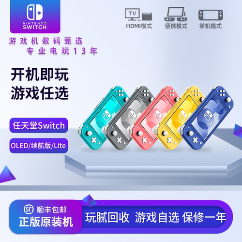 任天堂switchlite二手游戏机