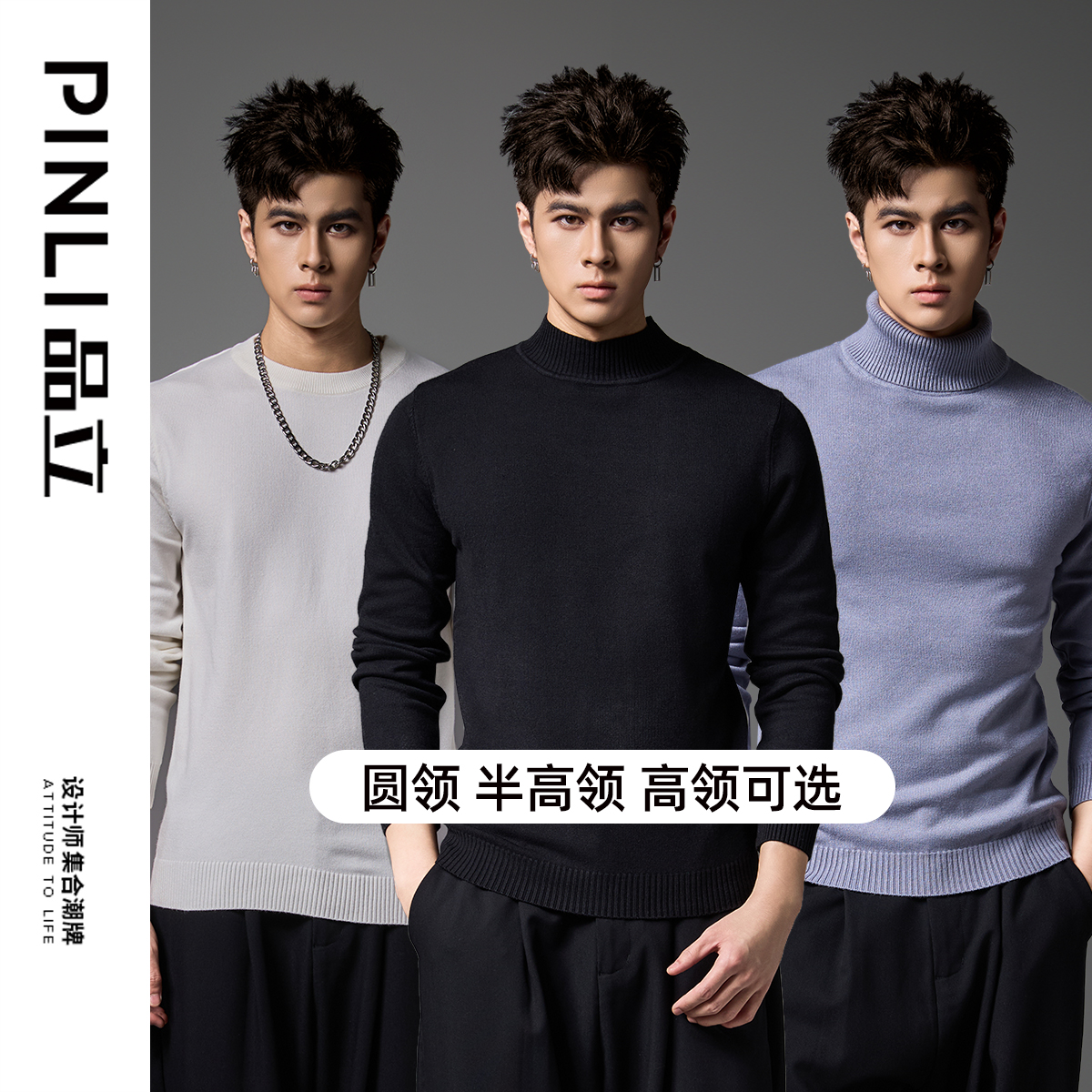 PINLI品立纯色针织衫打底毛衣男