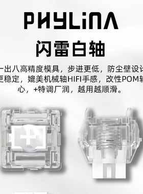 PHYLINA闪雷白磁轴封底高性能RT精度0.003 RGB透亮导光柱磁轴键盘