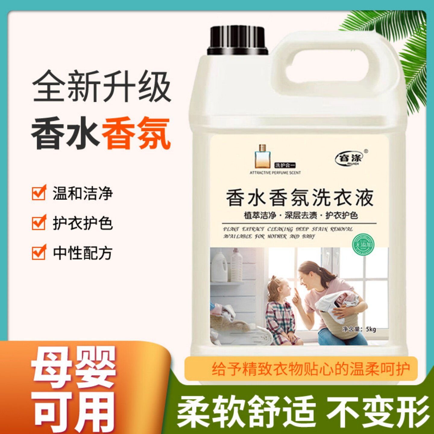 COCO香水香氛洗衣液持久留香10斤