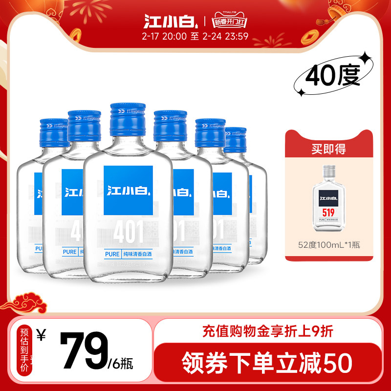 江小白40度100ml*6瓶高粱酒纯粮食酒白酒小瓶酒清香酒箱装正品
