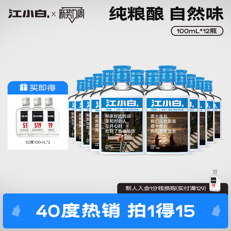 江小白表达瓶100ml*12瓶 109元，江小白纯粮食酒 9元 - 86线报