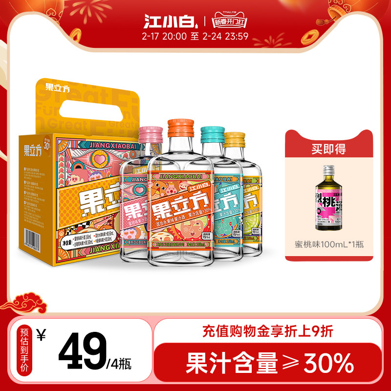 江小白果立方果酒168ml*4瓶多口味装蜜桃味白葡萄味微醺果汁酒