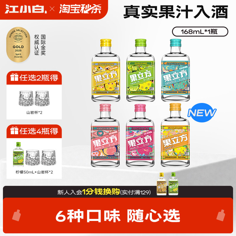 江小白果立方15/23度168ml多口味女士低度微醺甜酒果酒果汁酒