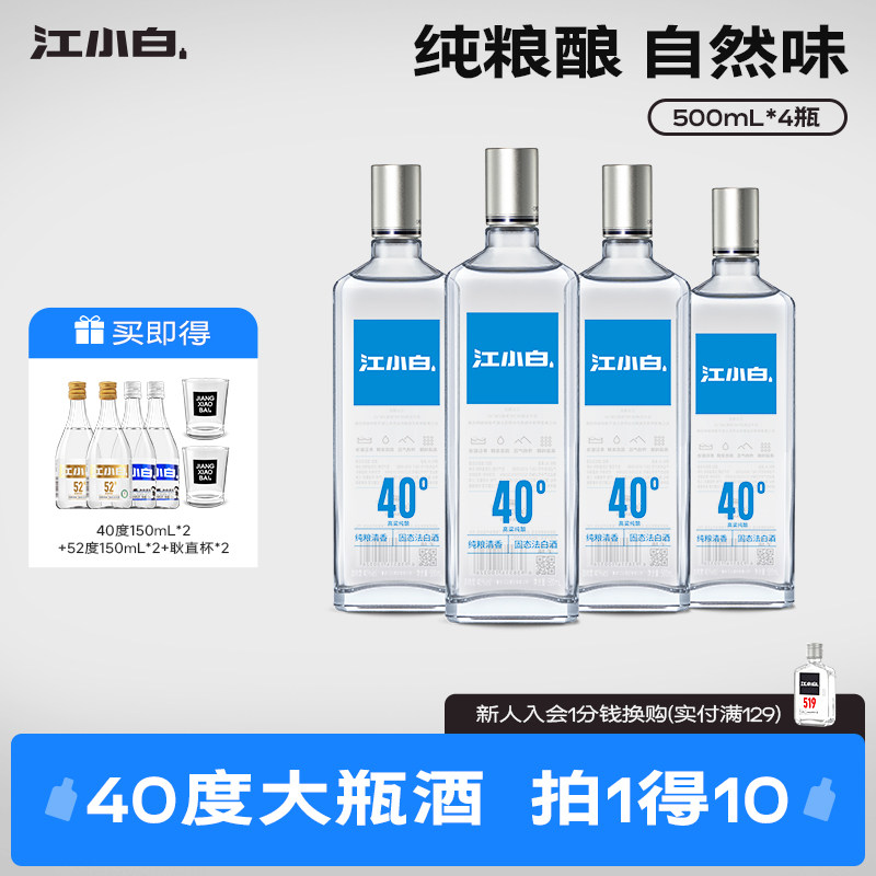 江小白银盖40度500ml*4瓶高粱酒纯粮食酒白酒大瓶装清香酒整箱装