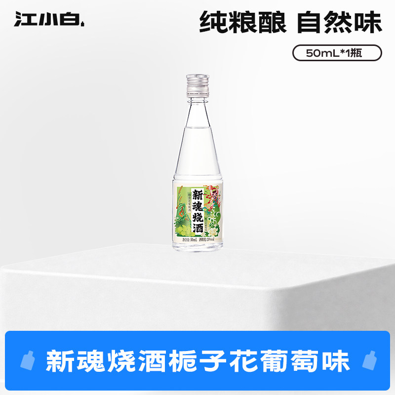 【新品】新魂烧酒20度50ml原味山茶花柚子味栀子花葡萄味微醺酒图片