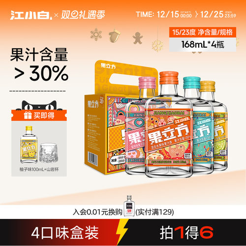江小白果立方果酒168ml*4瓶多口味微醺低度酒甜酒果酒果汁酒