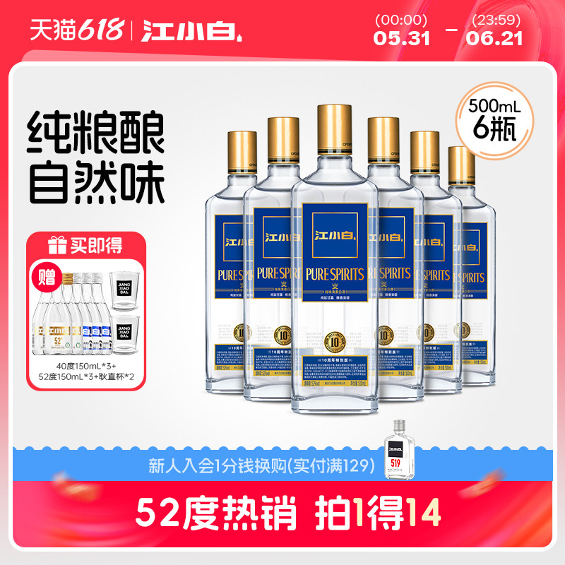 江小白金盖52度500ml*6瓶白酒整箱高粱酒纯粮食酒清香型白酒正品