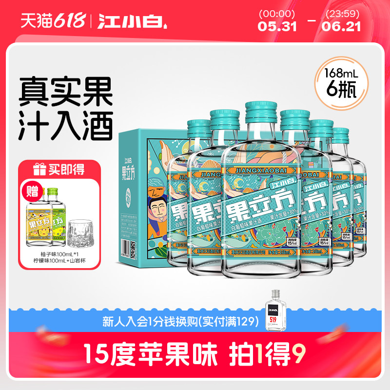 江小白果立方15度白葡萄味女士微醺低度酒甜酒果酒果汁酒