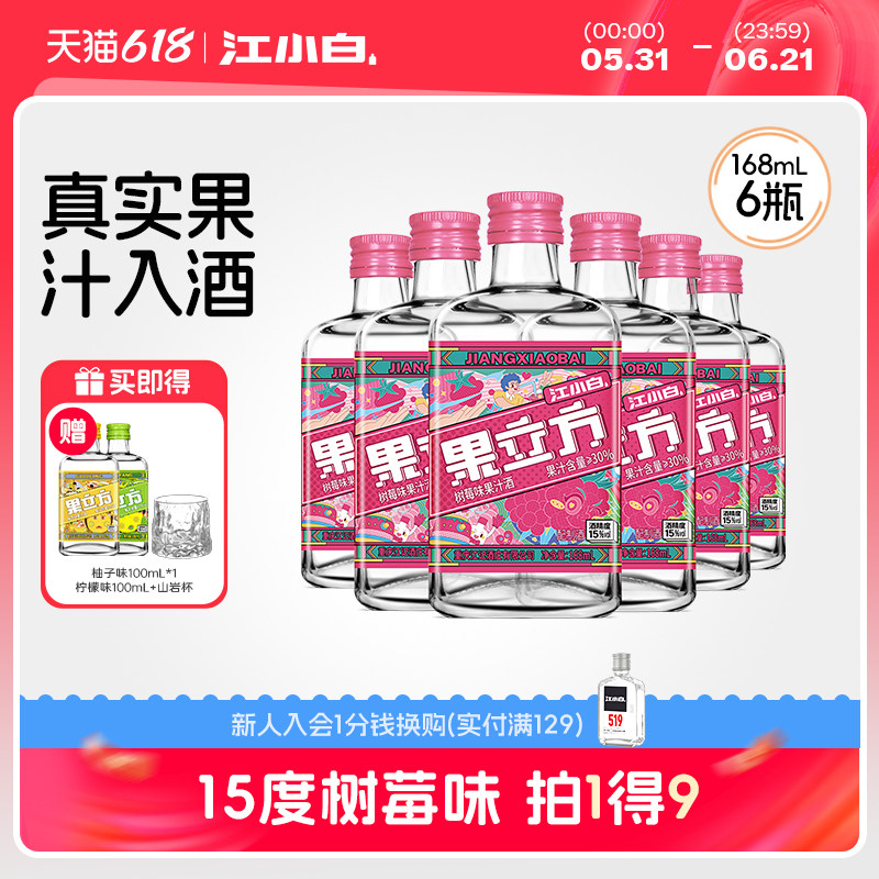 【新口味】江小白果立方168mL*6瓶树莓味低度微醺甜酒果酒果汁酒