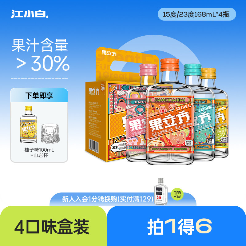 江小白果立方果酒168ml*4瓶多口味微醺低度酒甜酒果酒果汁酒