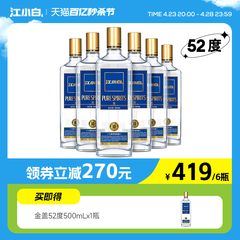 江小白金盖52度500ml*6瓶白酒