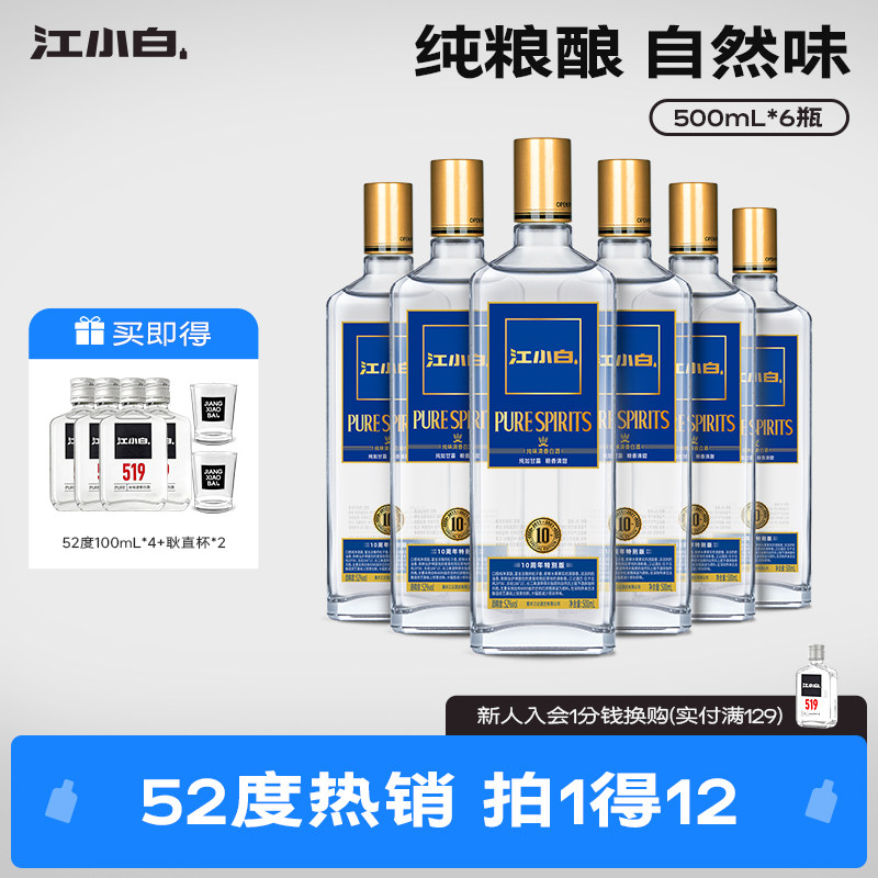 江小白金盖52度500ml*6瓶白酒整箱高粱酒纯粮食酒清香型白酒正品