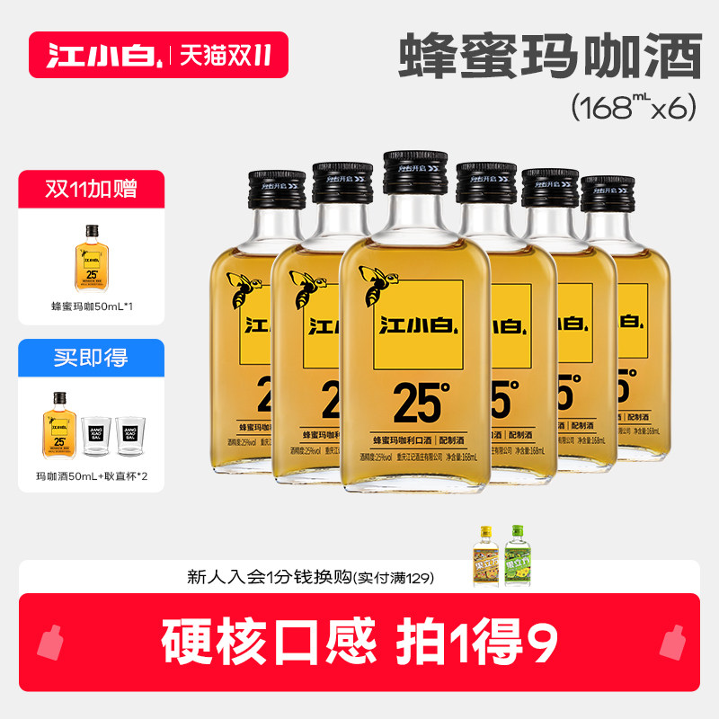 蜂蜜玛咖酒江小白25度多瓶