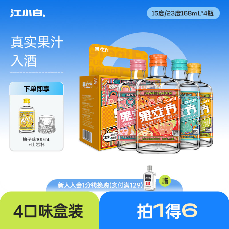 江小白果立方果酒168ml*4瓶多口味微醺低度酒甜酒果酒果汁酒