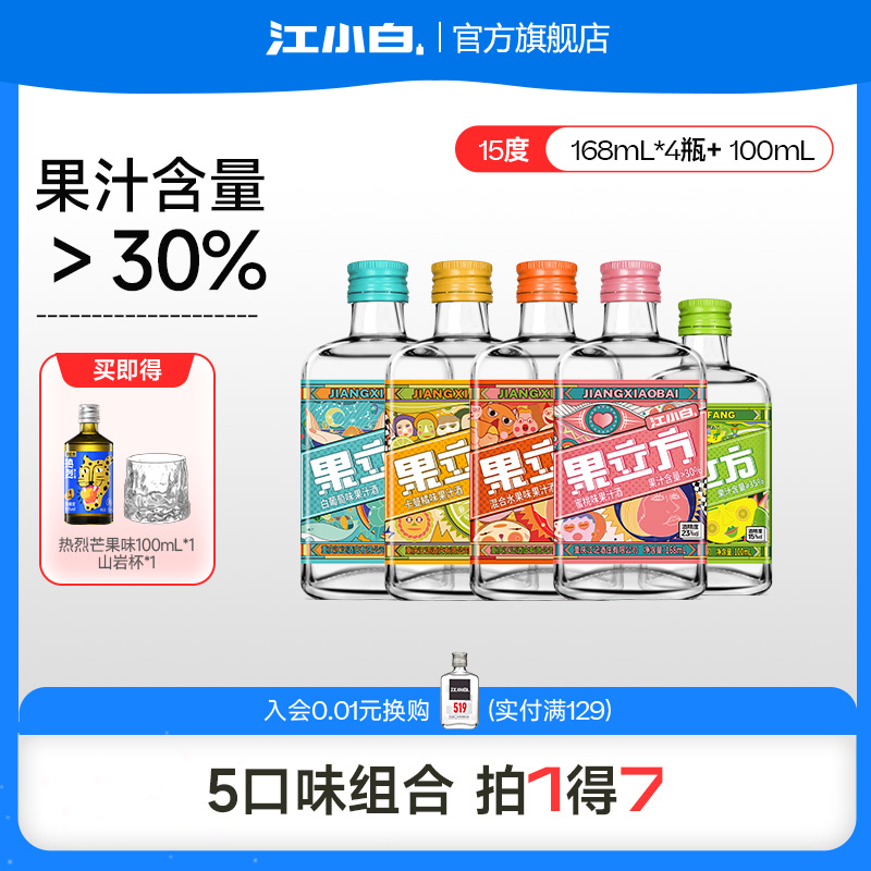 江小白果立方5瓶多口味组合女士微醺低度酒果汁酒果味酒
