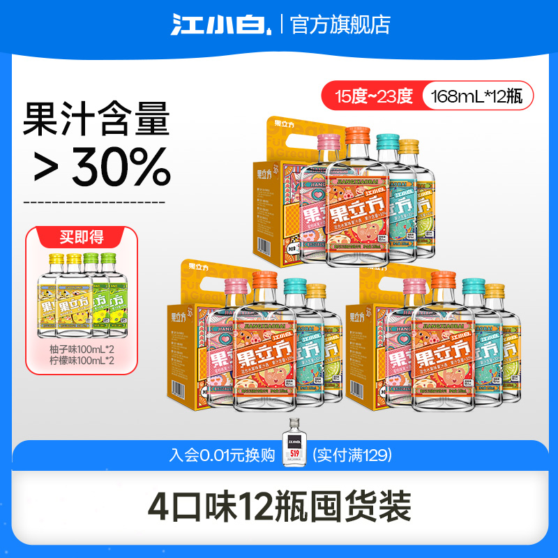 江小白果立方果酒168ml*12瓶多口味装微醺箱装果汁酒低度酒