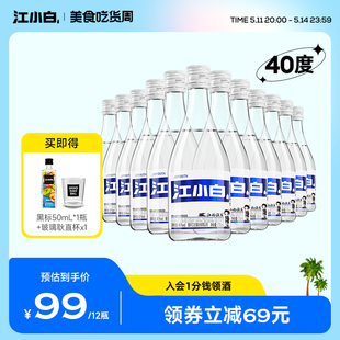 江小白高粱酒小瓶装酒白酒纯粮食酒40度150mL*12瓶清香型官方正品