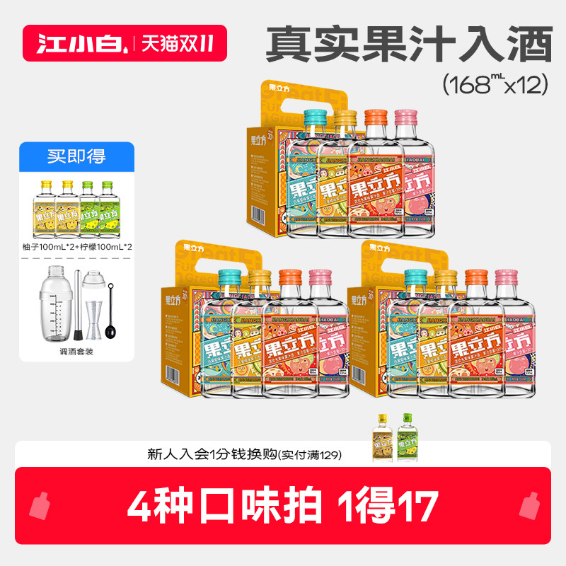 江小白果立方果酒168ml*12瓶多口味装微醺箱装果汁酒低度酒