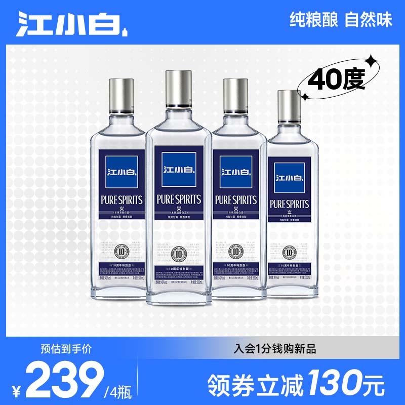 江小白银盖40度500ml*4瓶高粱酒纯粮食酒白酒大瓶装清香酒整箱装