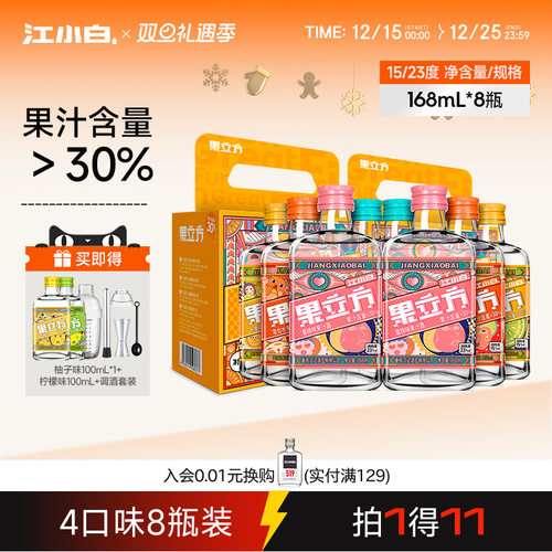江小白果立方果酒168ml*8瓶多口味装酒酿女士微醺低度甜酒果汁酒