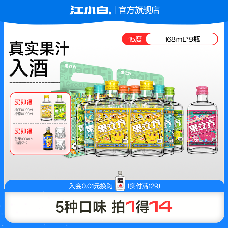 江小白果立方果酒168ml*7/9瓶多口味酒酿女士微醺低度甜酒果汁酒