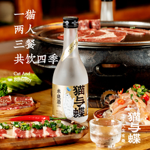 【拍2件】 江小白猫与蝶米烧酒18度300ml*2瓶装微醺古烧酒清香酒