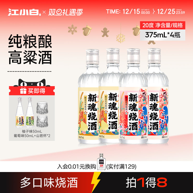 【新品】新魂烧酒20度375ml*4瓶粮食花果酒柚子葡萄味果酒低度酒